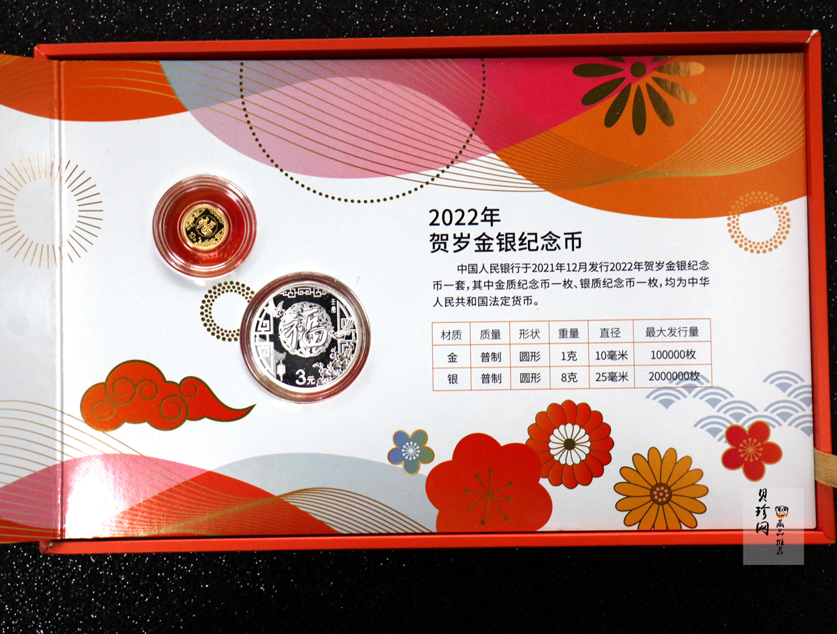 【229010】2022年贺岁8克银+1克金套币