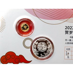 【229010】2022年贺岁8克银+1克金套币