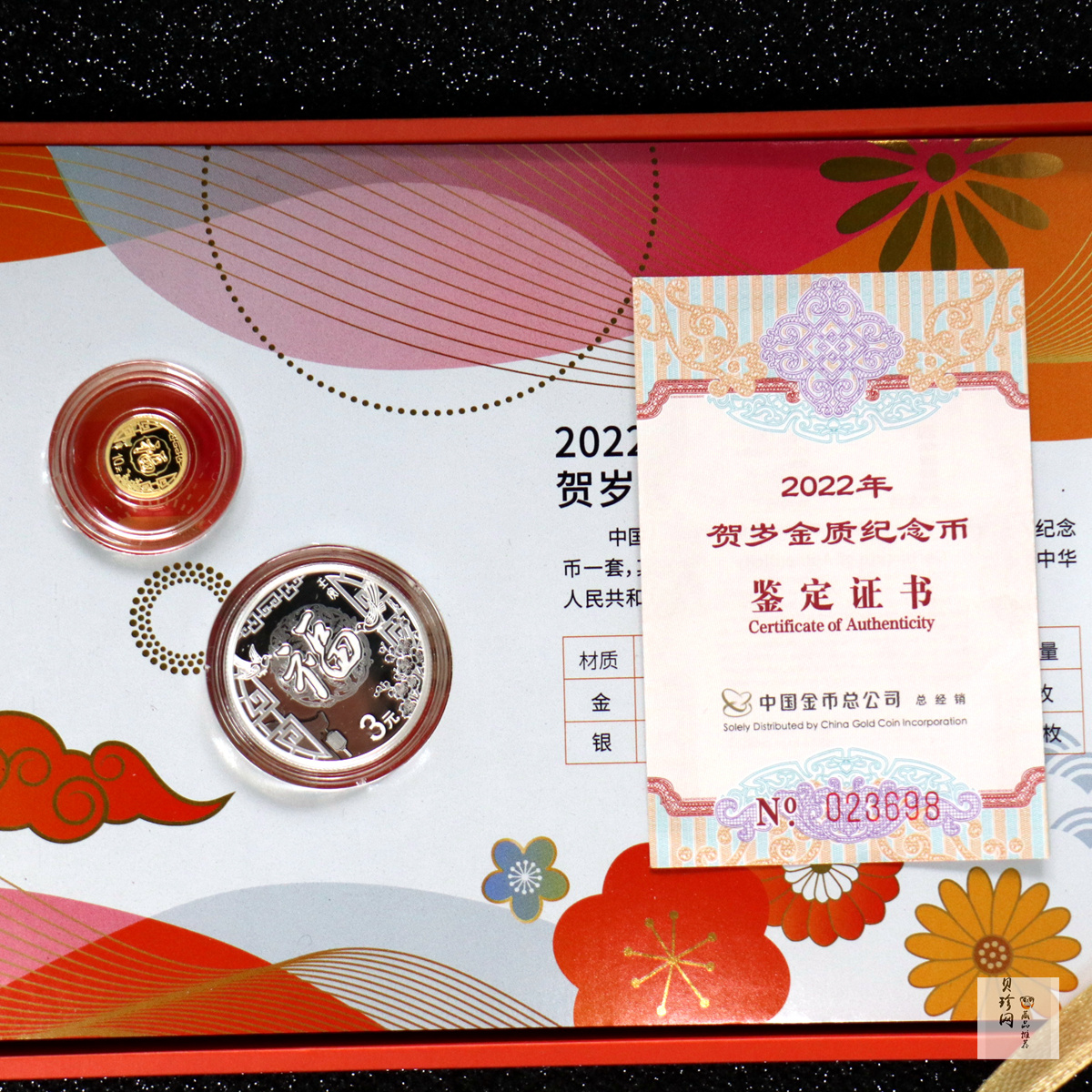 【229010】2022年贺岁8克银+1克金套币