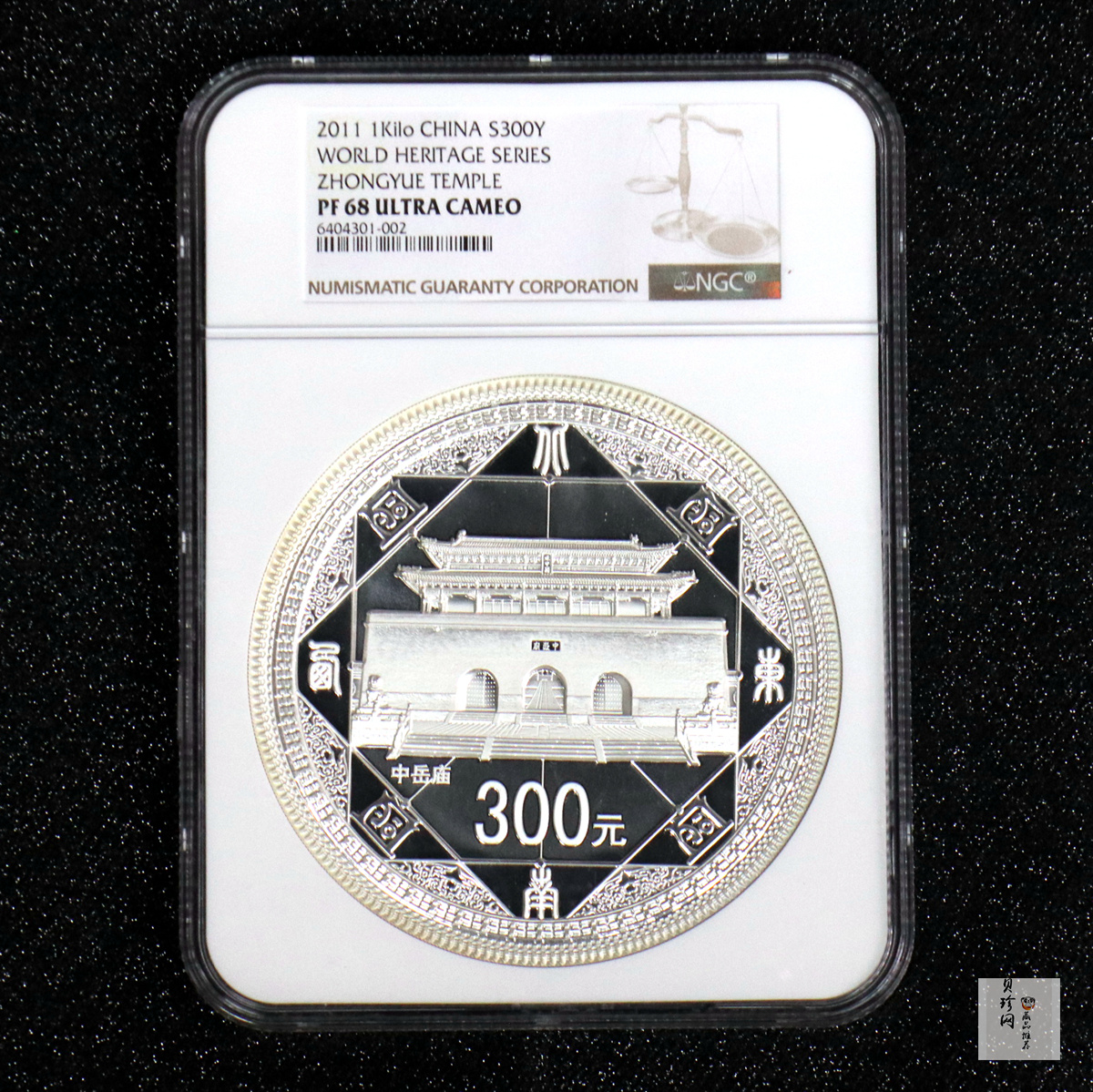 【110904】2011年世界遗产-登封中岳庙1公斤精制银币