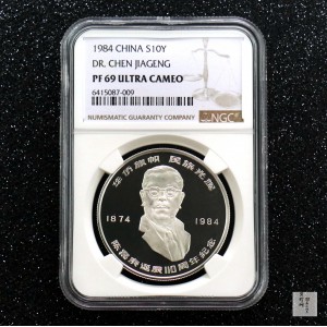 【840601】1984年陈嘉庚诞辰110周年-华侨旗帜民族光辉24克精制银币