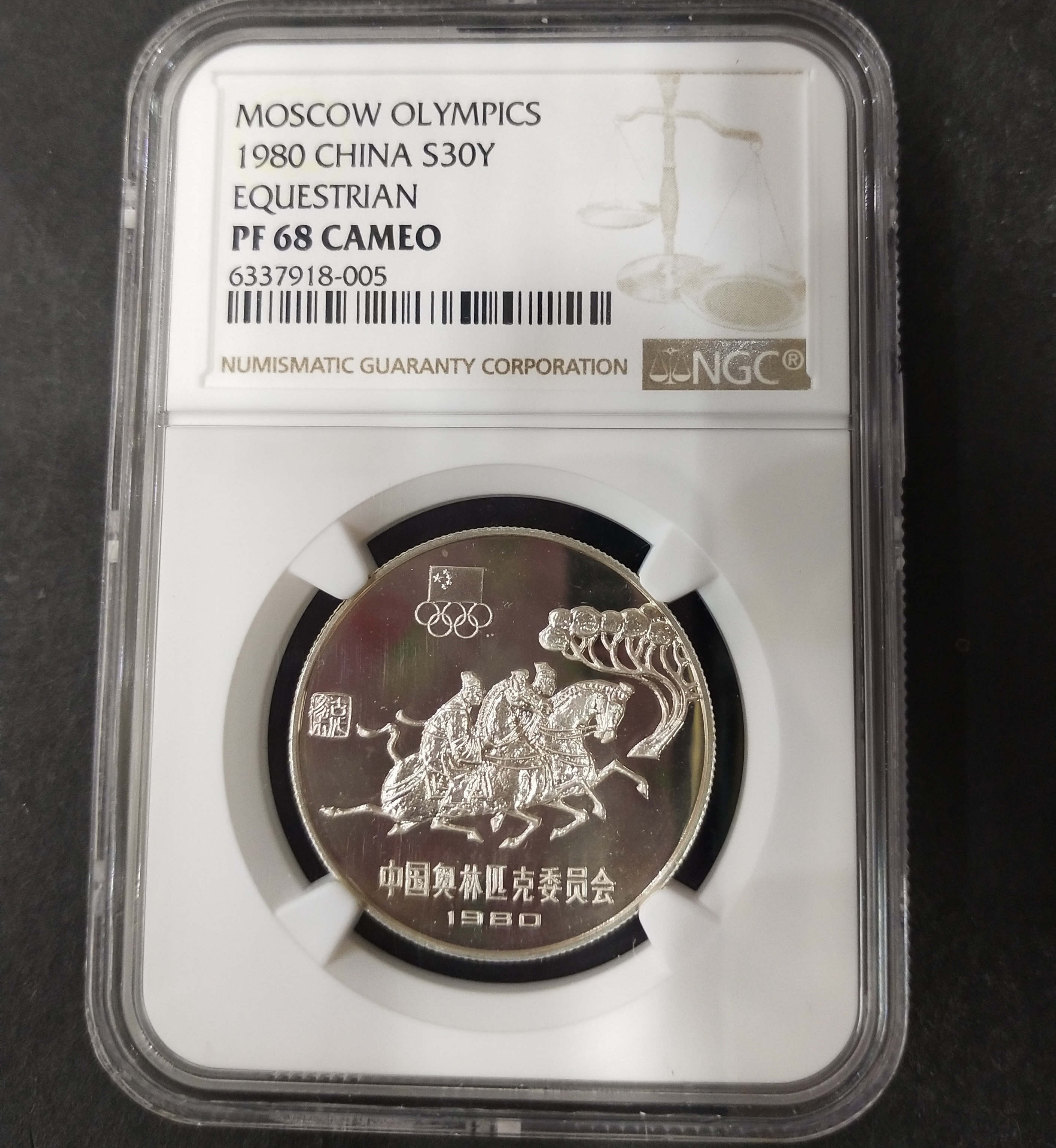 【800208】1980年中国奥林匹克委员会-古代马术15克精制银币