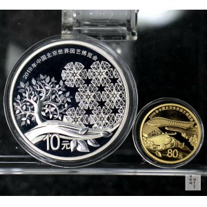 【199430】2019年中国北京世界园艺博览会纪念币金银币二枚一套