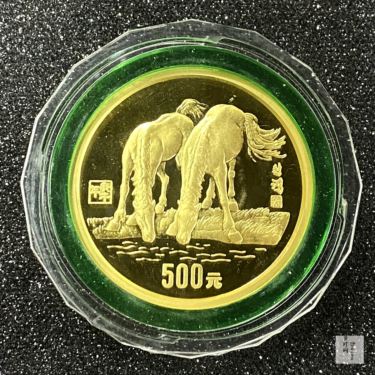 【900202】1990中国庚午（马）年-饮马图5盎司精制金币
