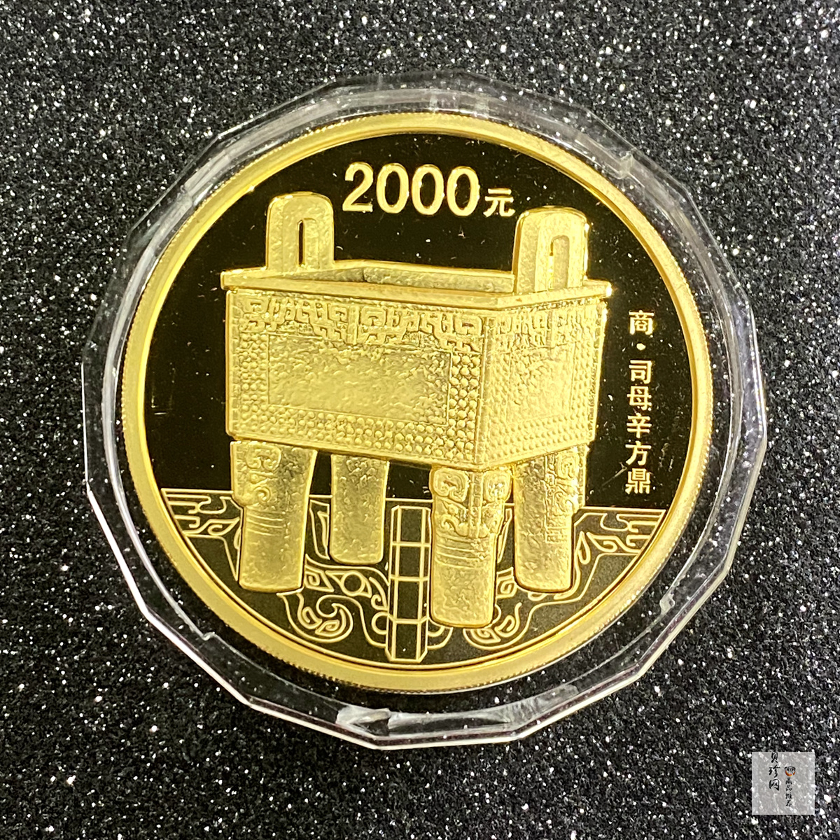 【130501】2013年青铜器第（2）组 司母辛方鼎5盎司精制金币
