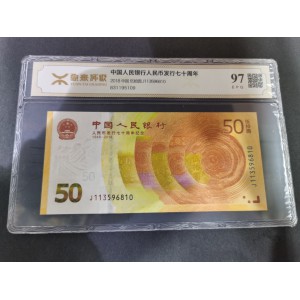 【189440】人民币发行七十周年纪念钞