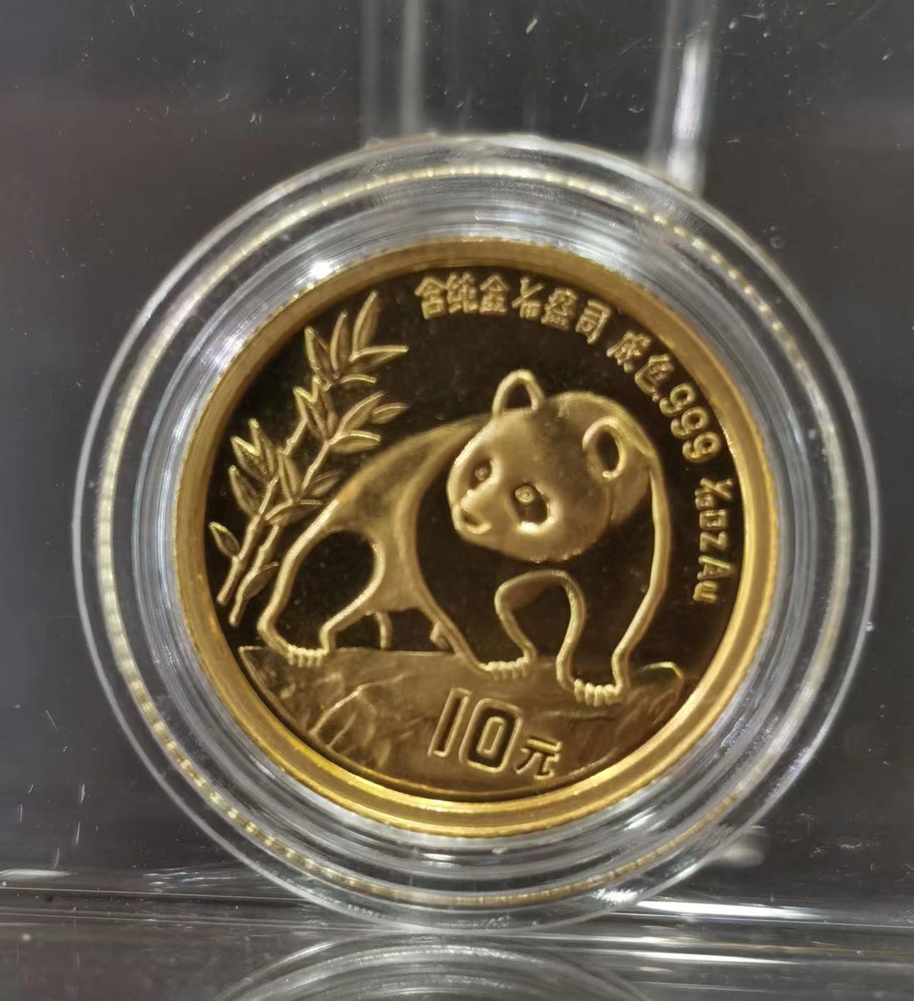【900104】1990版熊猫1/10盎司金币(普）
