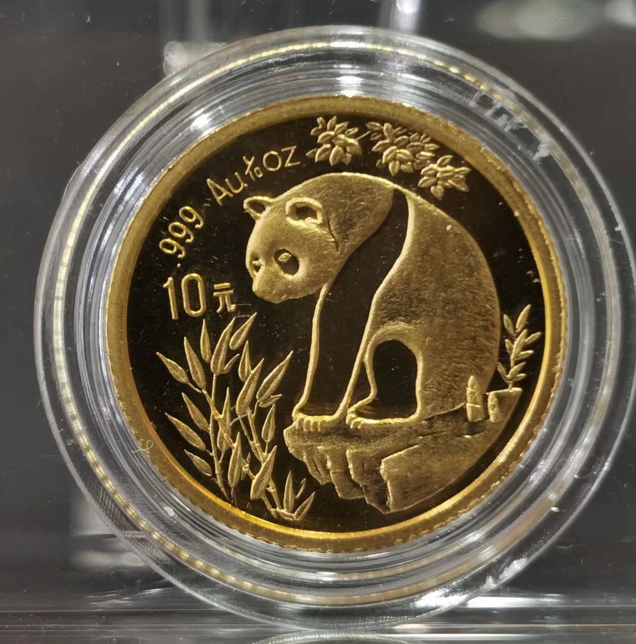 【930108】1993年熊猫1/10盎司精制金币