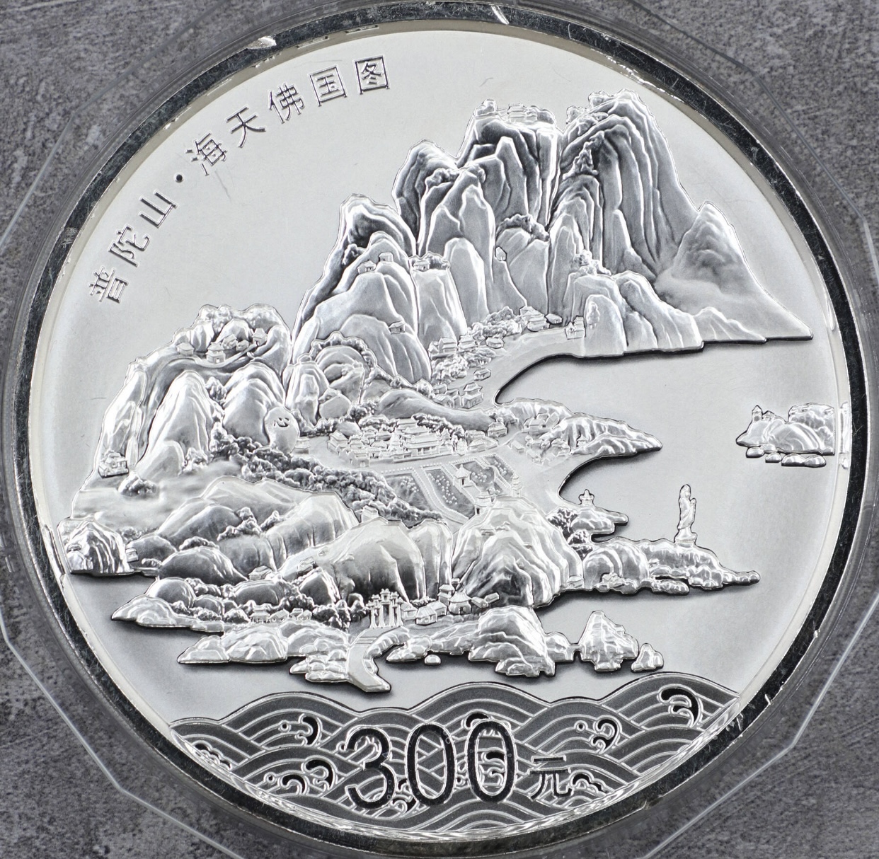 【130404】2013年中国佛教圣地-普陀山 海天佛国1公斤精制银币