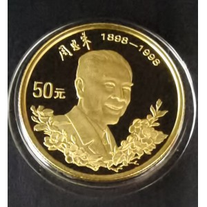 【980401】1998年刘少奇诞辰100周年金银纪念币-刘少奇头像1/2盎司精制金币