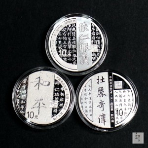 【219230】2021年中国书法艺术（楷书）银纪念币精制银币3枚一套