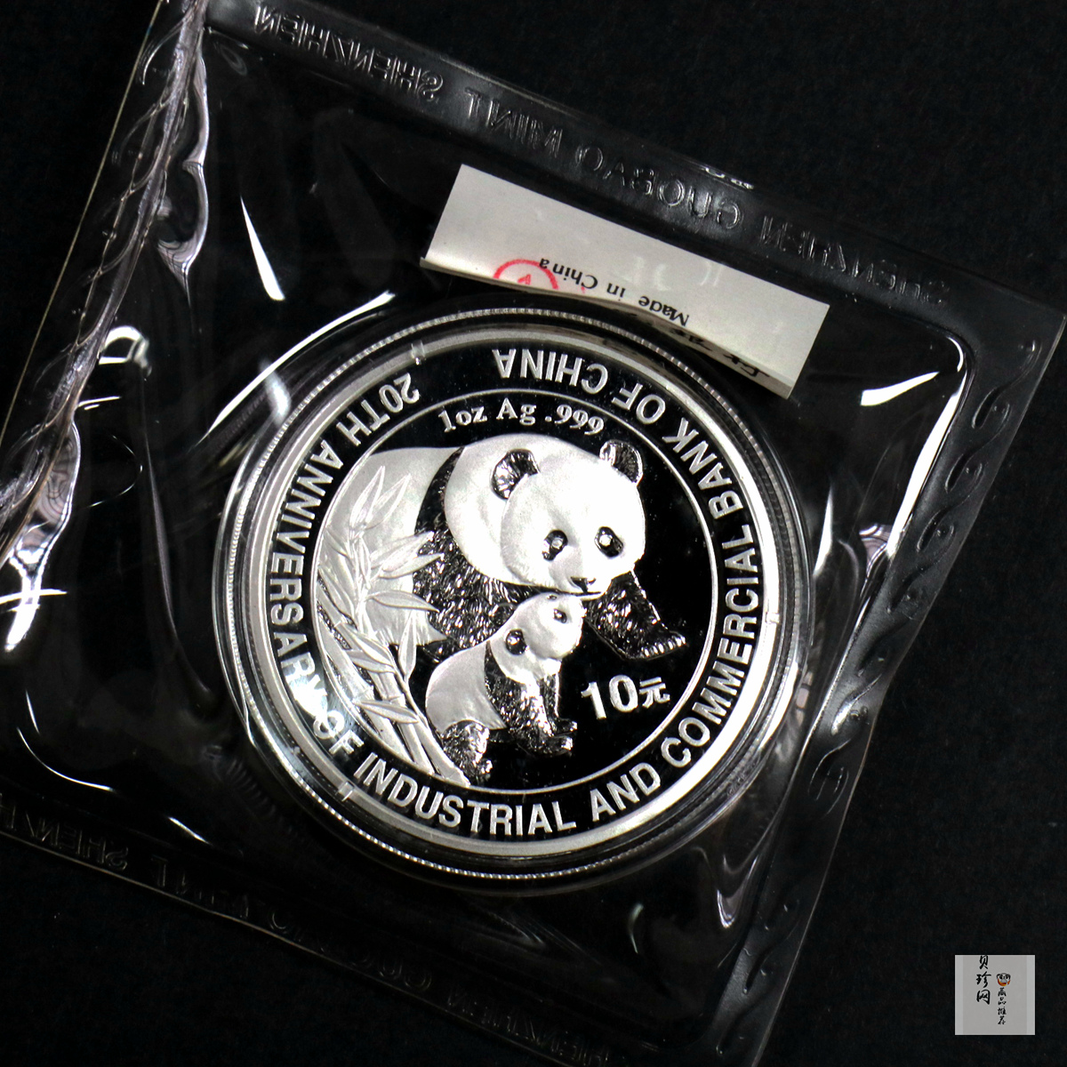 【041002】2004年中国工商银行成立20周年银纪念币-母子熊猫1盎司普制银币