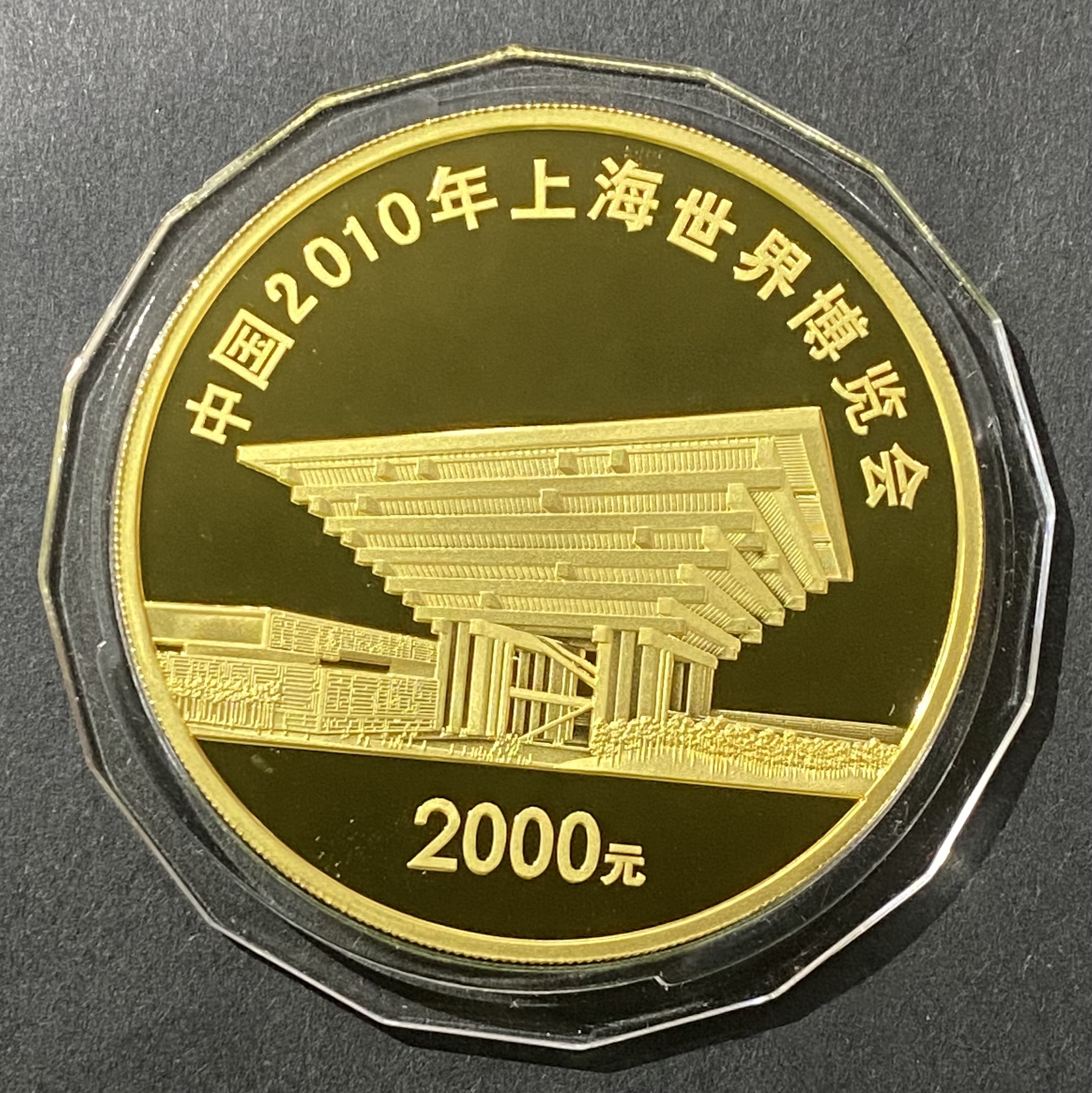 【100402】2010年上海世博会5盎司彩色金币