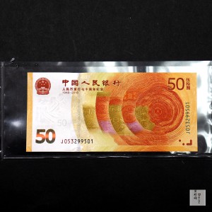 【189450】2018年人民币发行70周年纪念钞