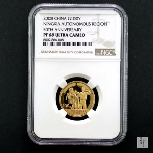 【080402】2008年宁夏回族自治区成立50周年1/4盎司精制金币