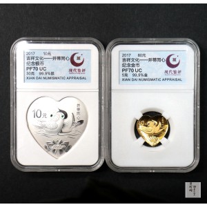 【179180】2017年吉祥文化（并蒂同心）金银纪念币