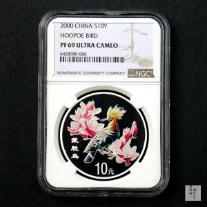 【000402】2000年中国珍禽系列（戴胜鸟）彩色金银纪念币1盎司彩色精制银币