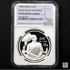 【980303】1998年周恩来诞辰100周年金银纪念币-开国大典时的周恩来1盎司精制银币