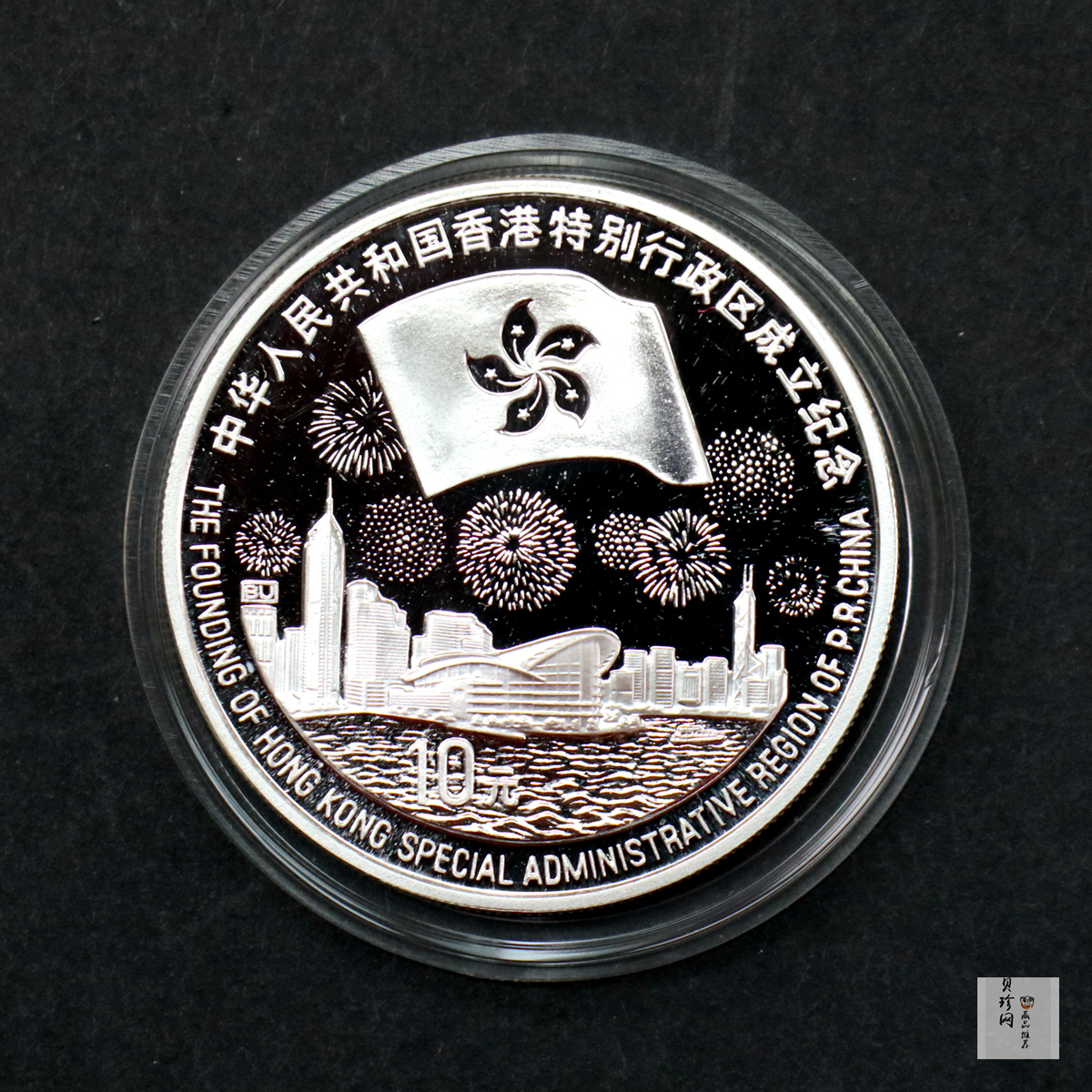 【970904】1997年香港回归祖国金银纪念币（第3组）-香港1盎司银币