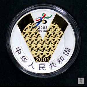 【010701】2001年庆祝北京申办2008年奥运成功1盎司精制银币