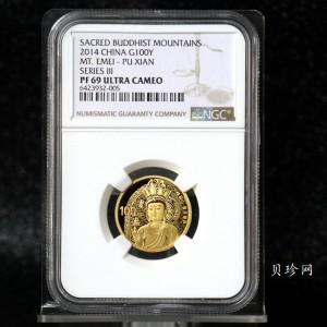 【140403】2014年中国佛教圣地-峨眉山 报国寺普贤菩萨1/4盎司精制金币