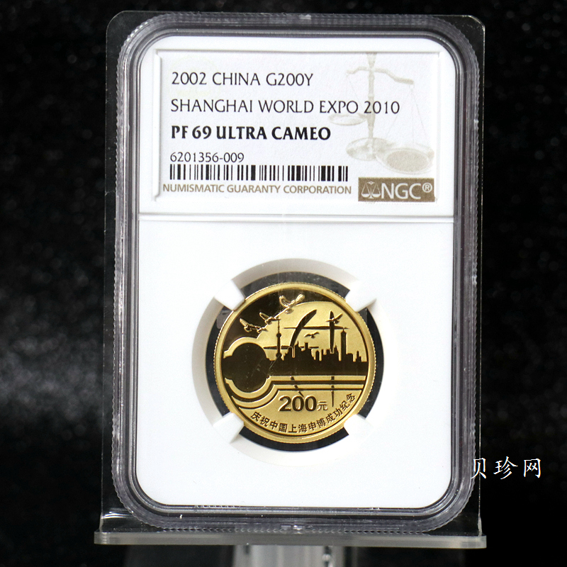 【021301】2002年庆祝中国上海申博成功金银纪念币1/2盎司精制金币