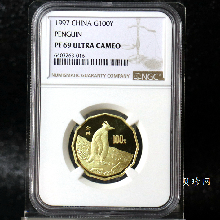 【971801】1997年中国近代名画系列金银纪念币（第3组）-企鹅图1/2盎司十二边形精制金币