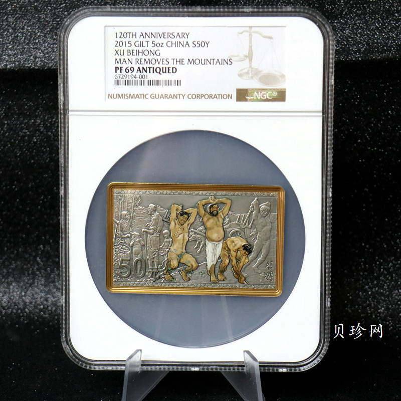 【150403】2015年近代国画大师徐悲鸿-愚公移山图5盎司长方形精制银币