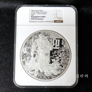 【109450】中国工商银行迎财神1000克银章