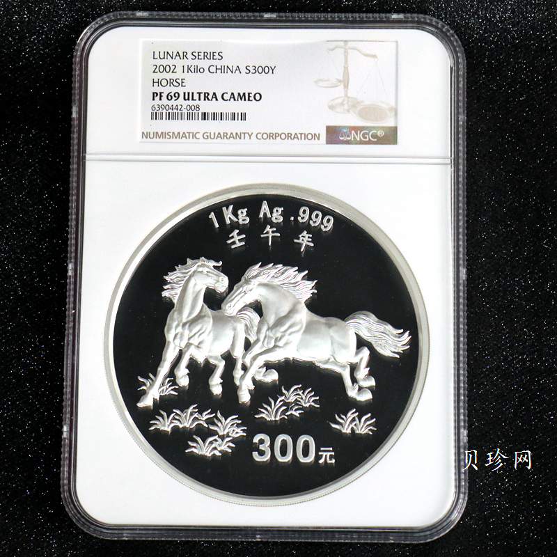 【020307】2002中国壬午（马）年金银纪念币-双马图1公斤精制银币