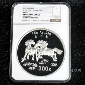 【020307】2002中国壬午（马）年金银纪念币-双马图1公斤精制银币