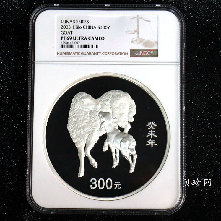 【030207】2003中国癸未（羊）年银纪念币-母子羊1公斤精制银币