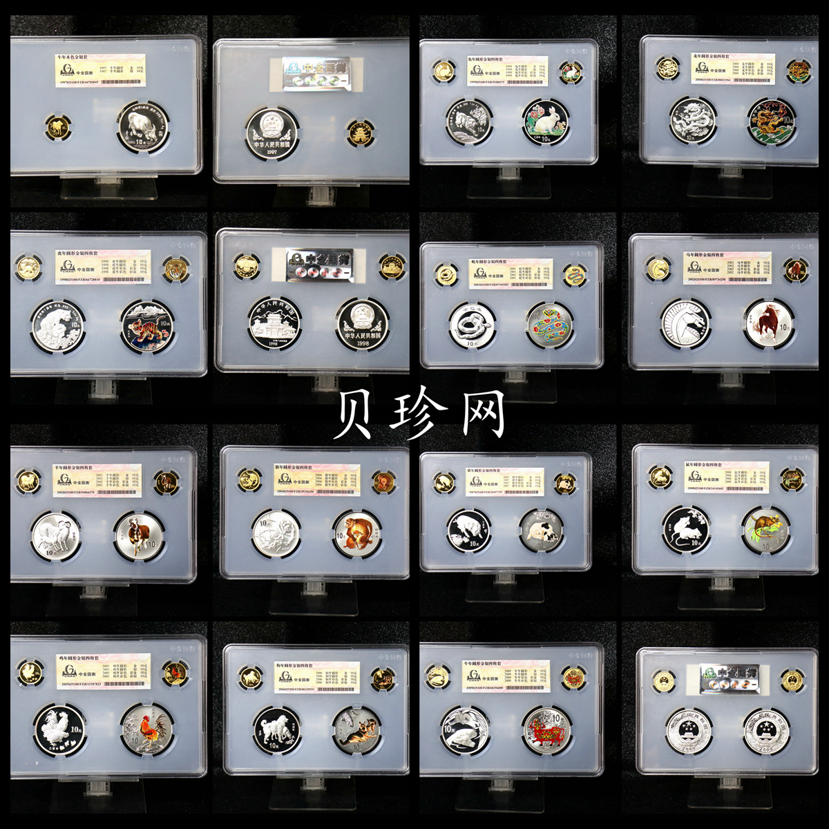 【099380】1997-2009年本色生肖金银币、1998-2009年彩色生肖金银币（13套）