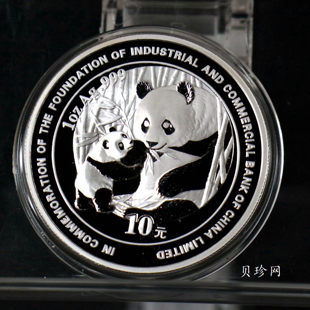 【050902】2005年中国工商银行股份有限公司成立熊猫加字1盎司普制银币