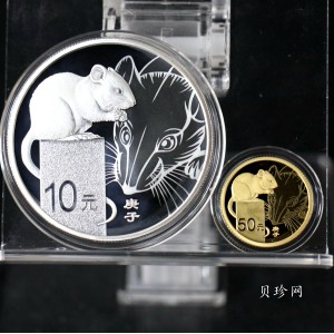 【209030】2020年庚子鼠年生肖圆形金银币2枚一套