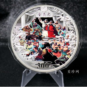 【111607】2011年中国古典文学名著《水浒传》第（3）组-忠义堂1公斤精制彩银币