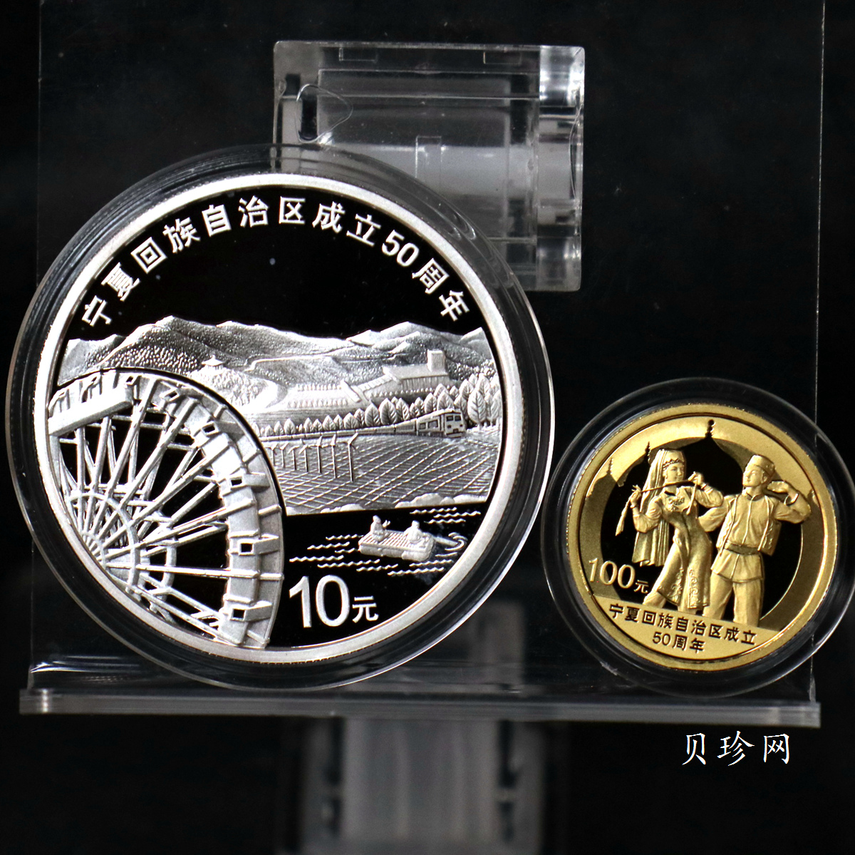 【089080】2008年宁夏回族自治区成立50周年精制金银币2枚一套