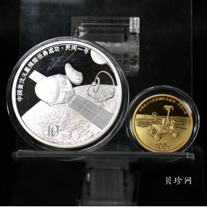 【219210】2021年中国首次火星探测任务成功金银币两枚一套
