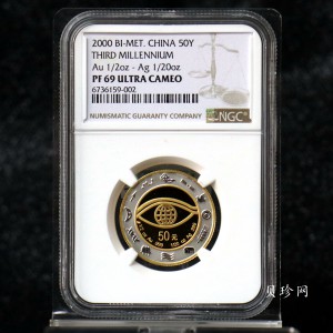 【000607】2000年千年纪念金银及双金属纪念币1/2+1/20盎司精制双金属币