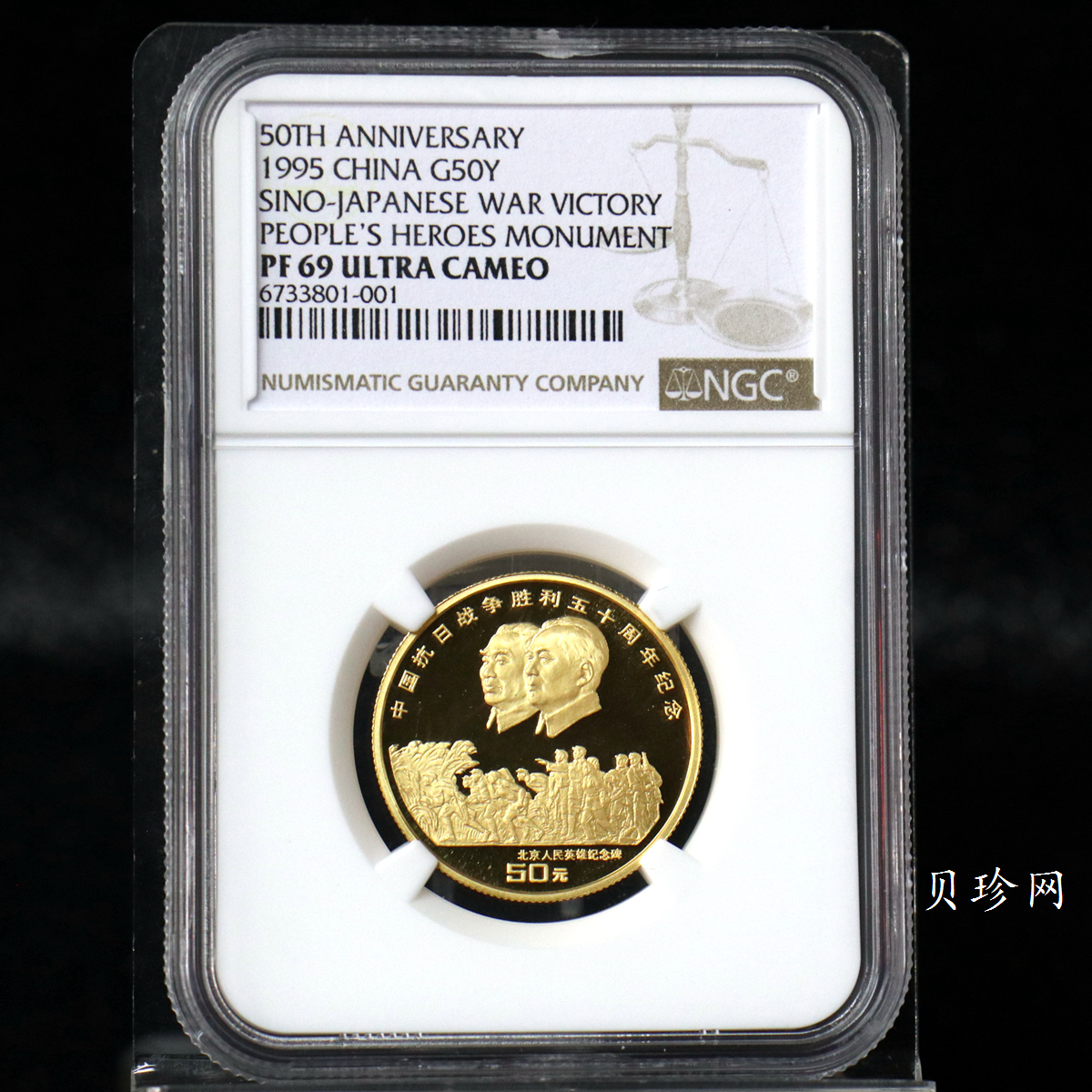 【951203】1995年中国抗日战争胜利50周年-毛泽东朱德头像1/2盎司精制金币