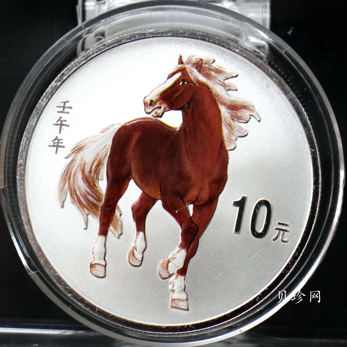 【020309】2002中国壬午（马）年金银纪念币-骏马1盎司彩色精制银币