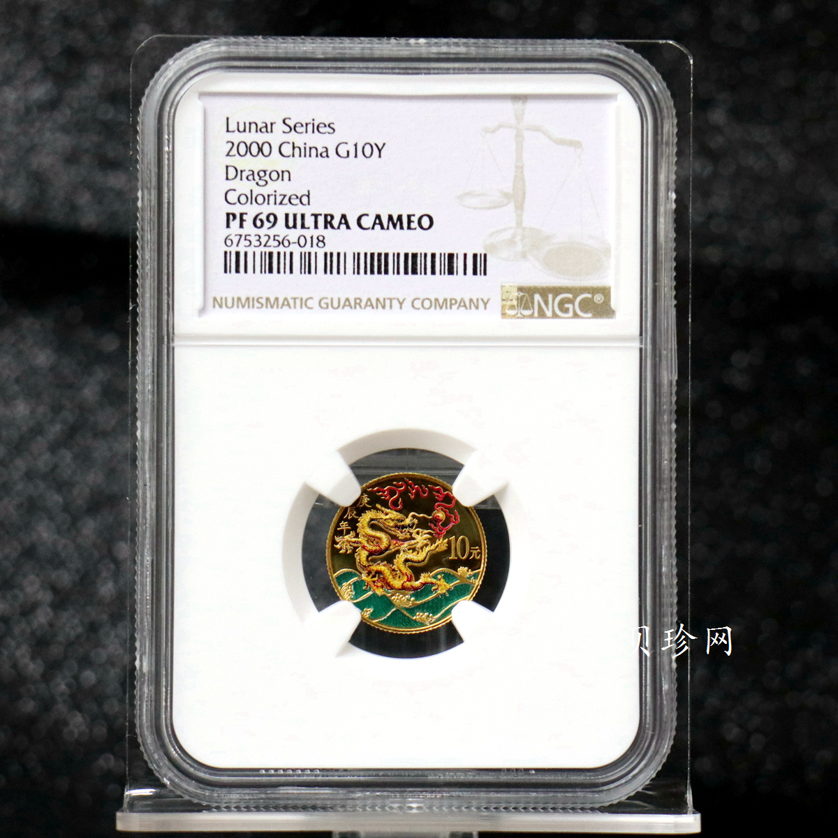 【000305】2000中国庚辰（龙）年金银纪念币-彩龙图1/10盎司彩色精制金币