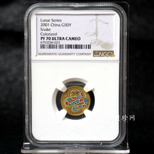【010205】2001中国辛巳（蛇）年金银纪念币-彩蛇图1/10盎司彩色精制金币