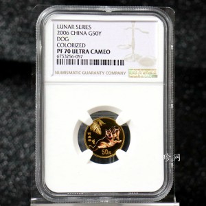 【060205】2006年丙戌狗年生肖1/10盎司精制彩金币