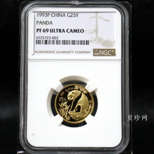 【930107】1993年熊猫1/4盎司精制金币