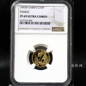【930104】1993年熊猫1/10盎司精制金币
