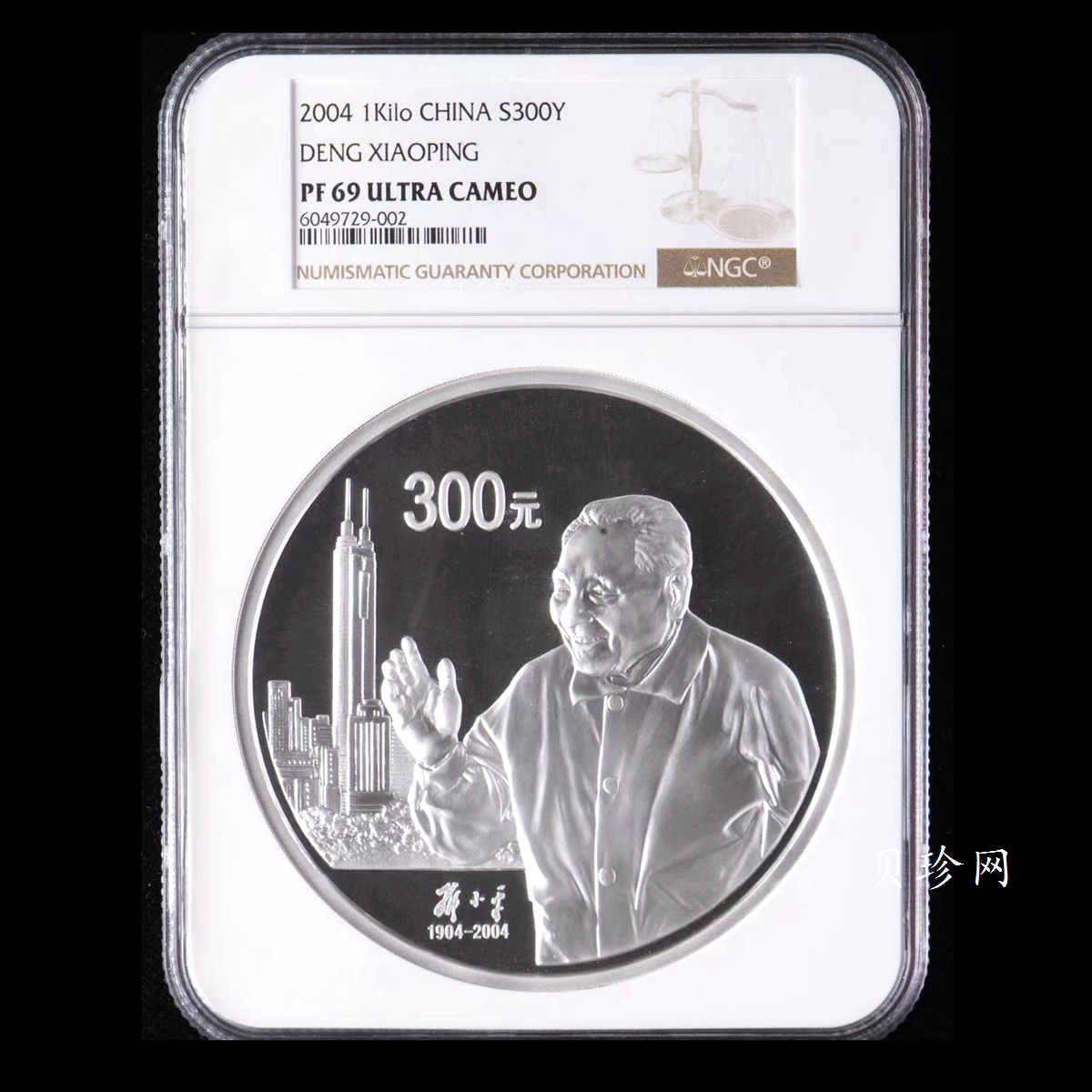 【040703】2004年邓小平诞辰100周年银纪念币1公斤精制银币