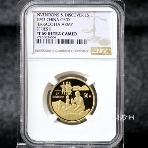 【930207】1993年中国古代科技发明发现（第2组）-汉代兵马俑1/2盎司精制金币