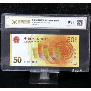 【189450】2018年人民币发行70周年纪念钞