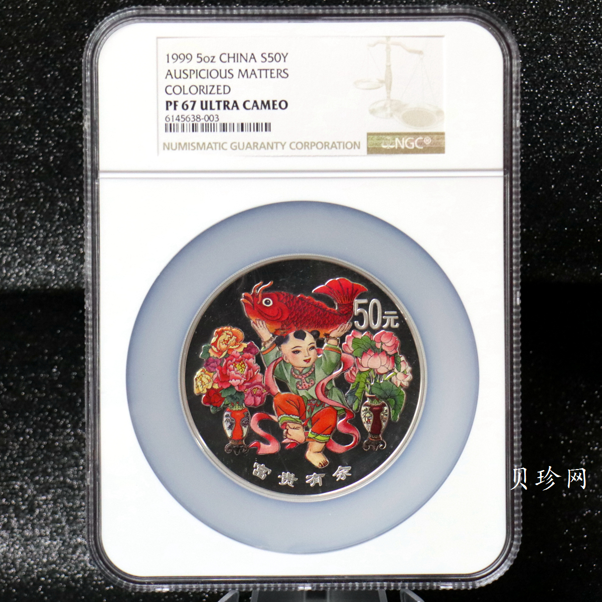 【990901】1999年中国传统吉祥图（富贵有余）纪念银币5盎司彩色精制银币